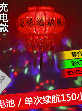 充电式旋转LED红灯笼过年阳台装饰大门口室外Q乔迁无线七彩走马灯