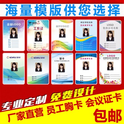 模板pvc人像卡胸卡胸牌代表证z员工证嘉宾证工号牌校卡工作证定制