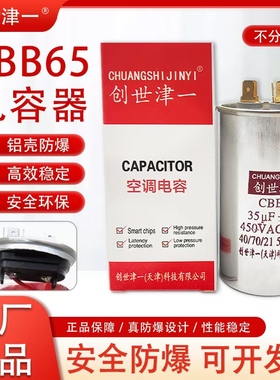 津一牌空调电容压缩机启动电容器cbb65a外机通用电容35uf防爆450v