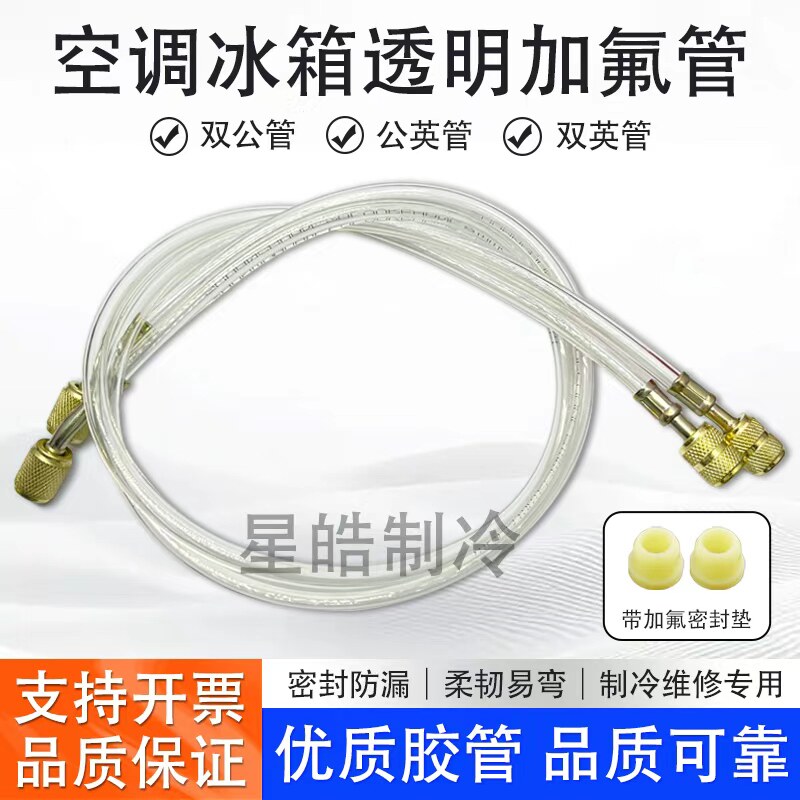 星皓制冷空调冰箱加氟管双管