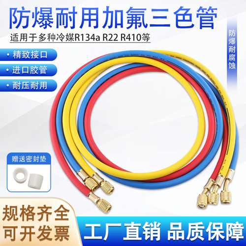 空调加氟管汽车雪种冷媒耐高压