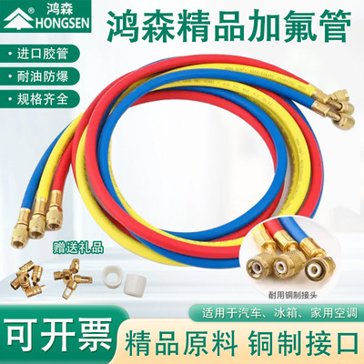 鸿森加氟管冷媒雪种空调加液管