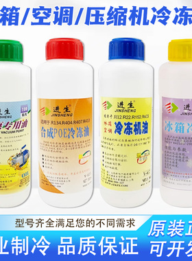 空调压缩机冷冻油冰箱润滑油R600R22R410aR134R290R32环保冷冻油
