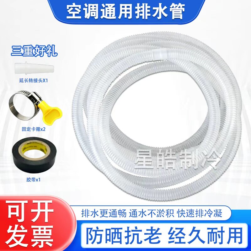 空调排水管室外外机延长管冷凝水软管漏水管滴水管空调配件管加厚