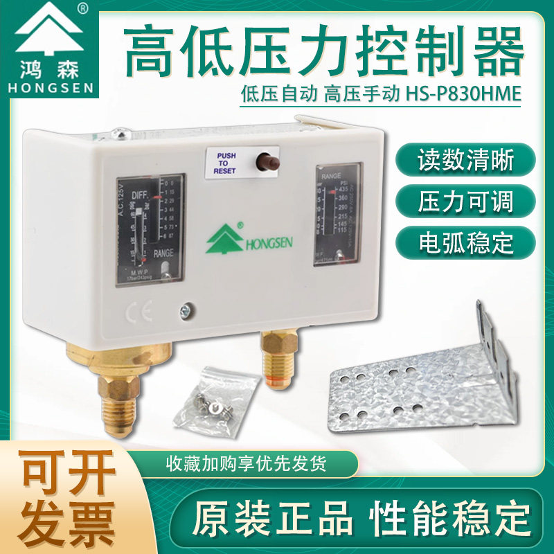 鸿森压力控制器P830HM 压控 油压差P530压力开关冷库空调自动手动,五金/工具,压力开关,淘宝优惠券,粉丝福利购,淘宝优惠卷