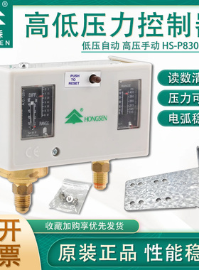 鸿森压力控制器P830HM 压控 油压差P530压力开关冷库空调自动手动