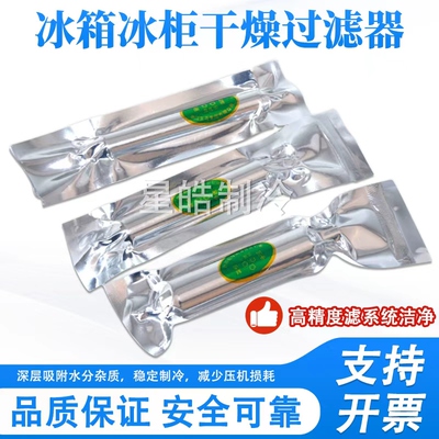 冰箱冰柜R600a专用铜过滤器