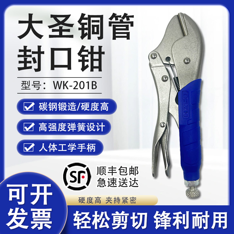 大圣WK-201B冰箱铜管封口钳