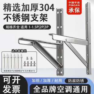 304不锈钢空调外机支架1-3匹通用空调支架加厚折叠支架全品牌通用