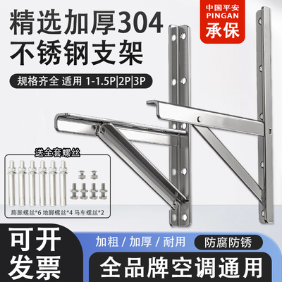304不锈钢1.5P通用空调外机支架