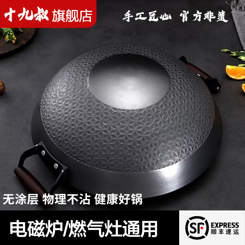 十九叔物理不粘防滑生铁铸铁炒锅氮化防锈无涂层健康锅炒菜锅
