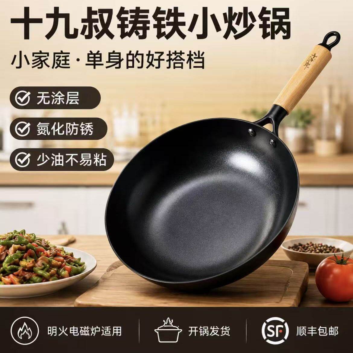 十九叔无涂层氮化防锈小炒锅