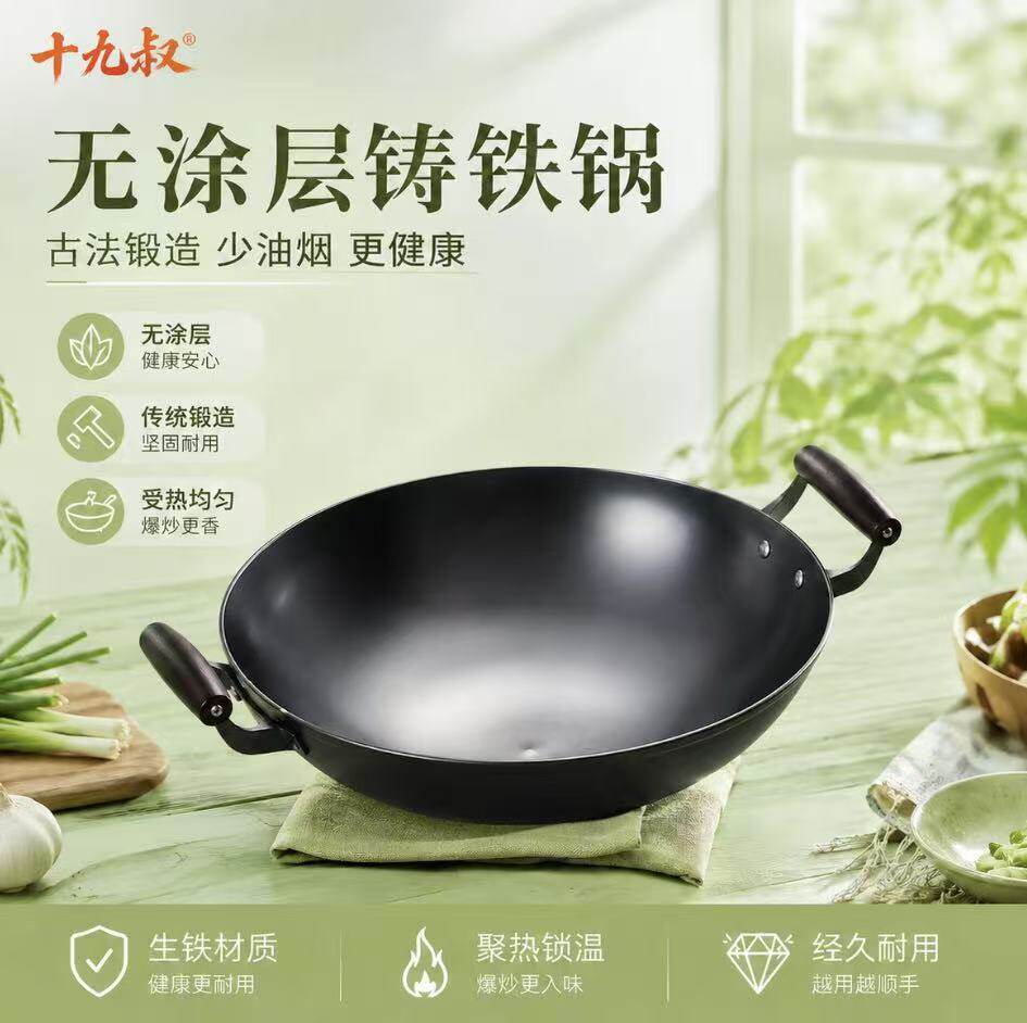 十九叔陆川生铁锅菱花防滑无涂层