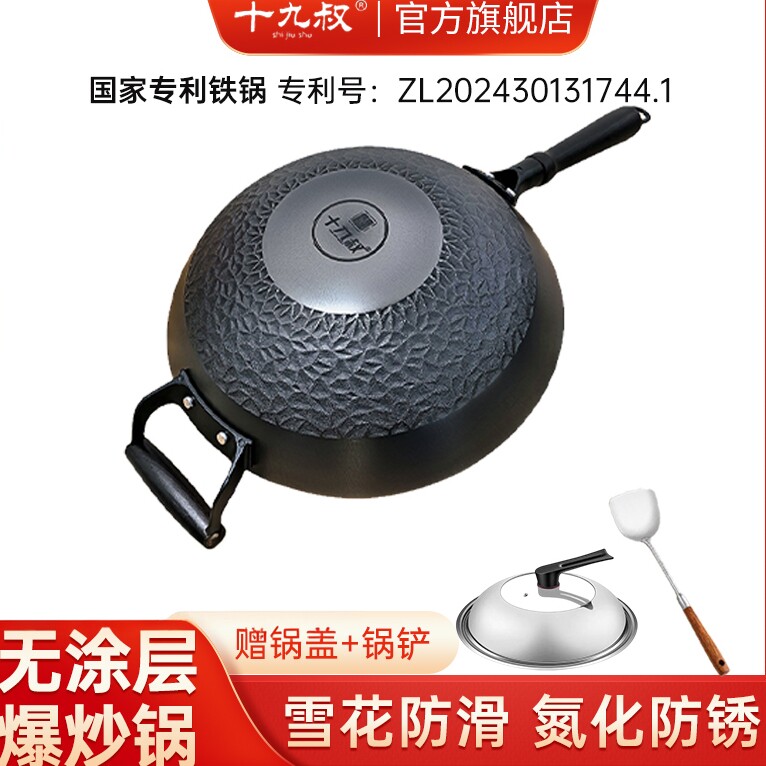 十九叔防滑生铁铸铁炒锅