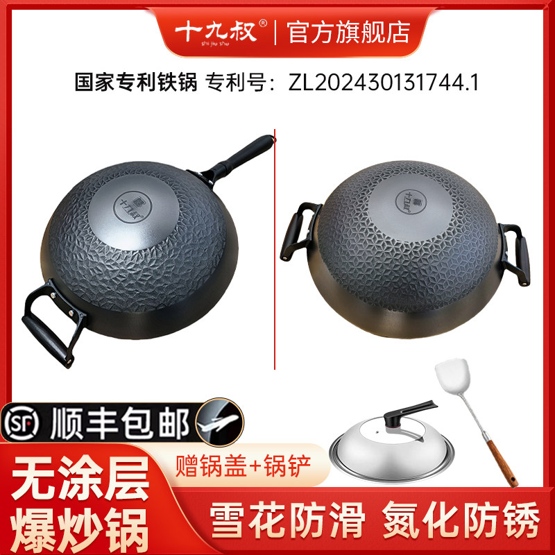 十九叔铁锅老式炒锅不易粘锅炒菜锅无涂层不易粘锅双耳锅家用