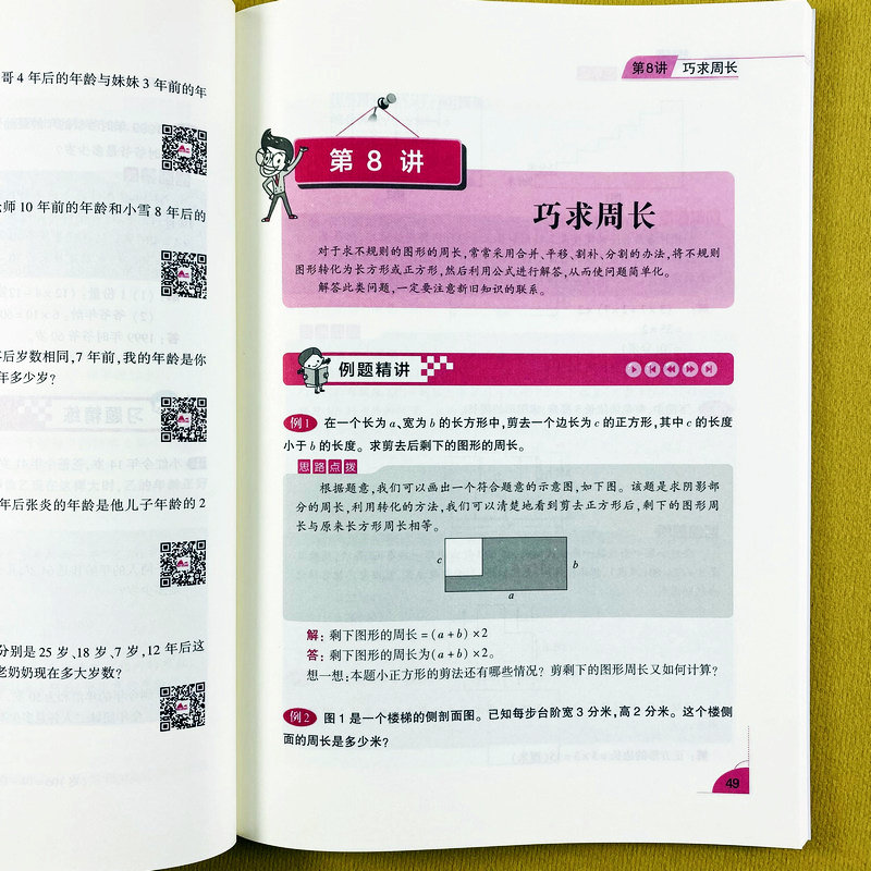 三年级数学奥数思维点拨视频讲解