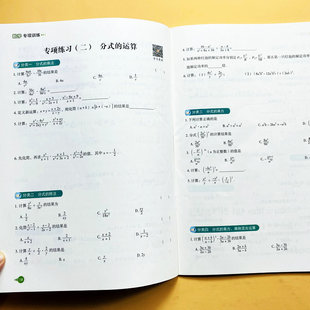 分式练习册八年级上册数学专项训练全等三角形轴对称整式的乘法与因式分解解方程计算题应用题知识点讲解案例分析强化训练方程荣恒