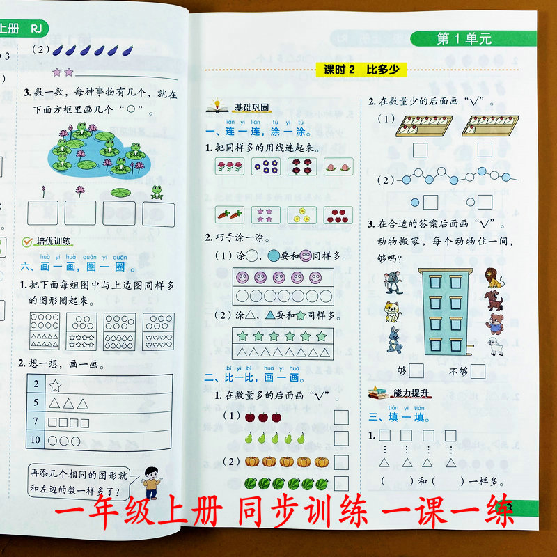 一年级上册数学同步训练人教版