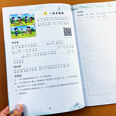 二年级下册看图写话训练人教版