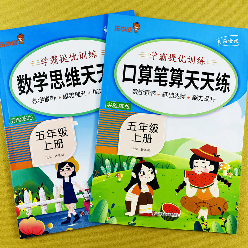 口算笔算+数学思维天天练人教版五年级上册口算题卡5年级上册口算竖式脱式简便计算解方程应用题举一反三奥数思维拓展训练题乐学熊