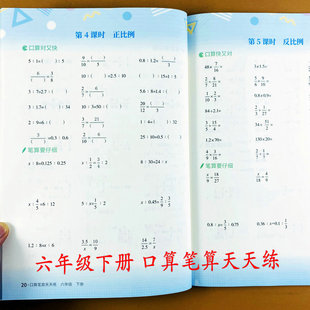 六年級下冊口算筆算天天練人教版 簡便計算題強化專項訓練樂學熊 數學思維能力計算高手百分數解方程比列口算題卡每日一練正反比脫式
