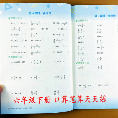 六年级下册口算笔算天天练人教版