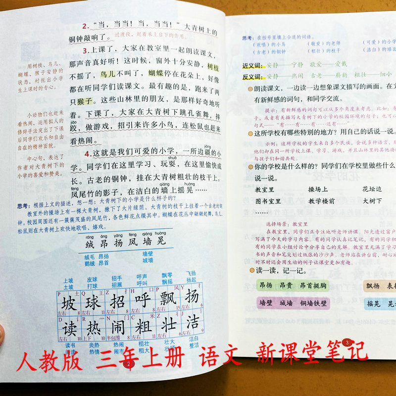 人教版课堂笔记三年级上册语数英