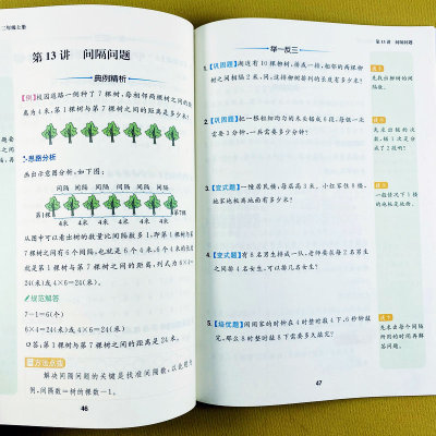 二年级上册数学思维天天练通用版