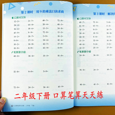 二年级下册口算笔算天天练人教版