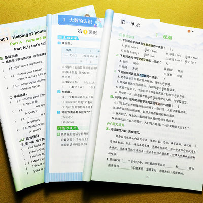 人教版四年级上册语文数学英语