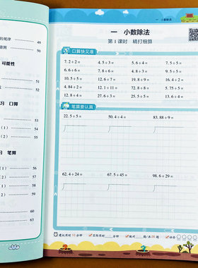 北师大版口算笔算五年级上册数学口算竖式脱式计算天天练小数加减乘除法混合运算简便计算分数公约数倍数多边形面积口算题小橙同学