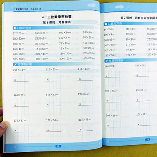 口算题卡四年级上册口算笔算计算天天练人教版4年级上册口算竖式计算脱式计算天天练多位数乘除法奥数思维举一反三专项训练乐学熊