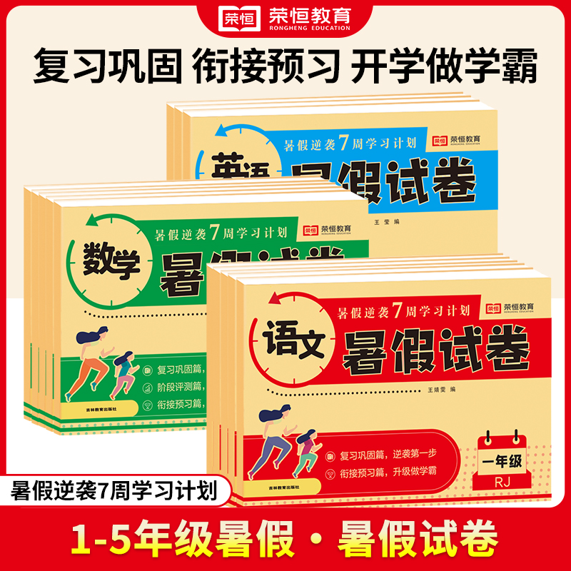 暑假试卷1-4年级语文数学英语