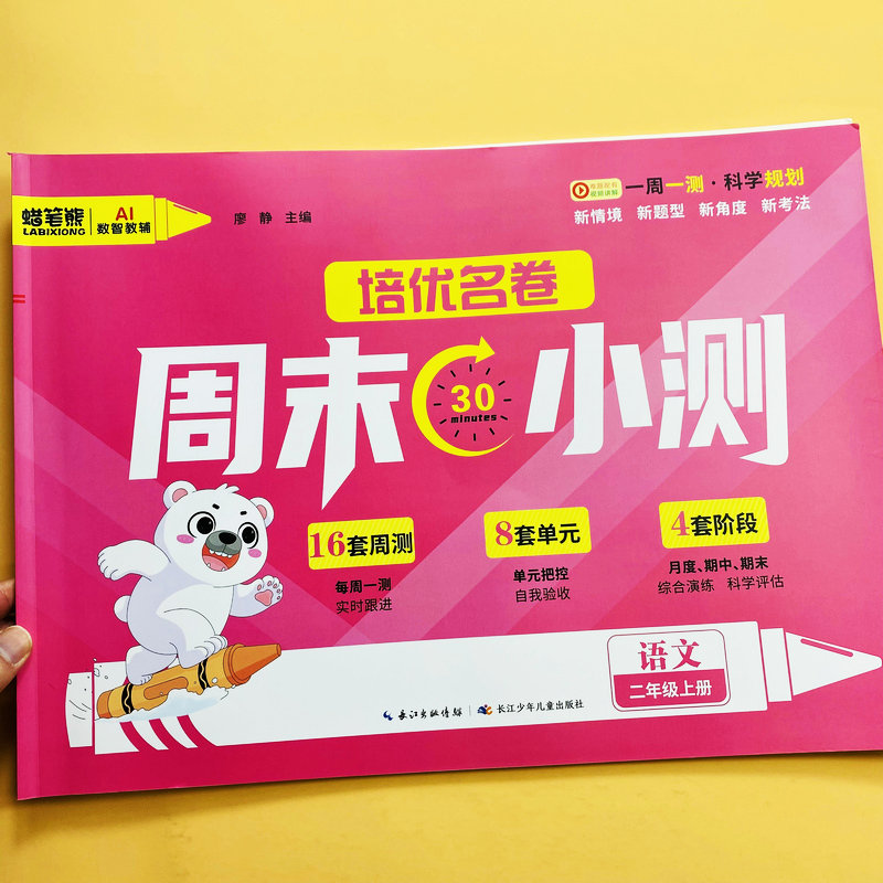 人教版二年级上册语文同步测试卷