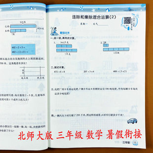 简便计算应用题专项训练培优小状元 北师大版 脱式 数学暑假作业三年级下册数学暑假衔接语文英语人教版 三升四预复习新课知识口算竖式