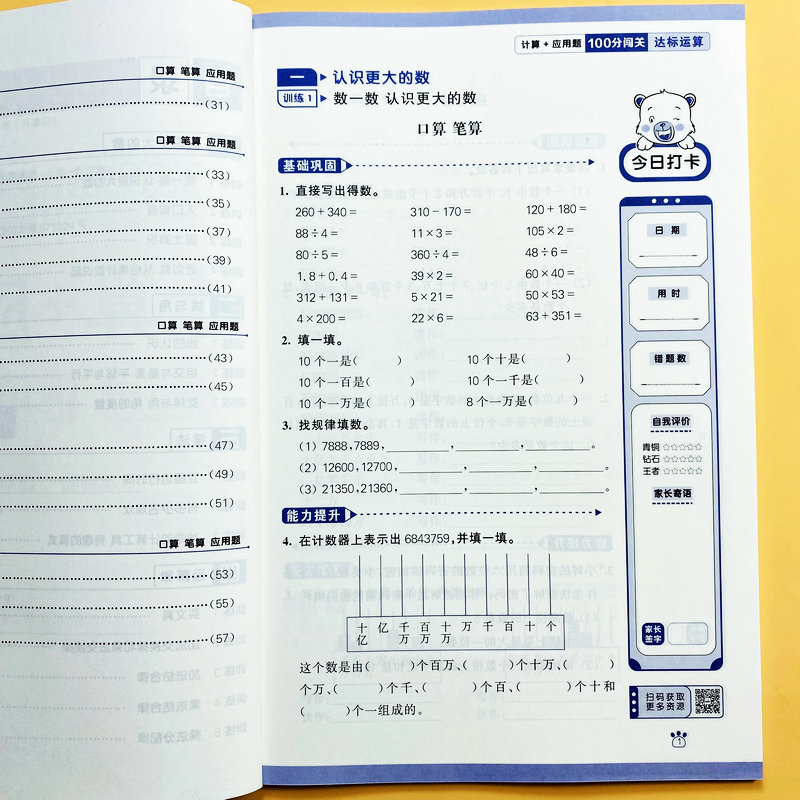 北师大版计算+应用题四年级上册