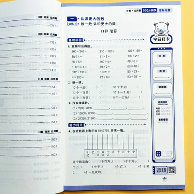 北师大版计算+应用题四年级上册