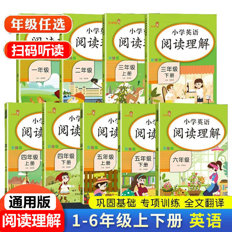 音频听读英语阅读理解通用版