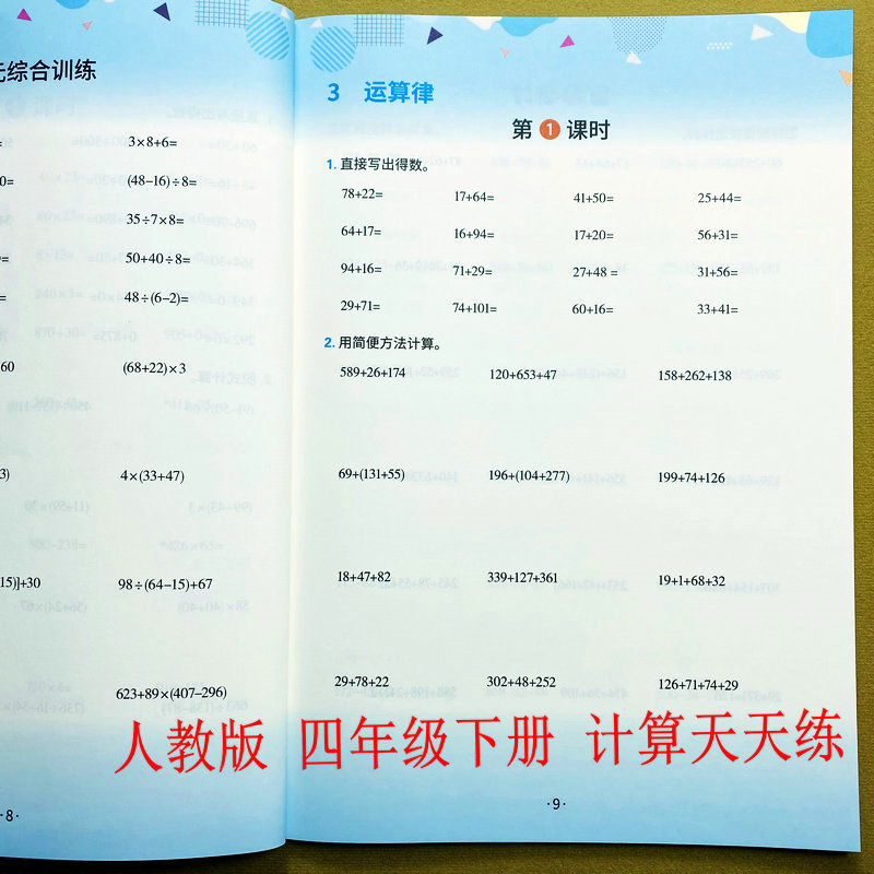 人教版4四年级下册计算天天练
