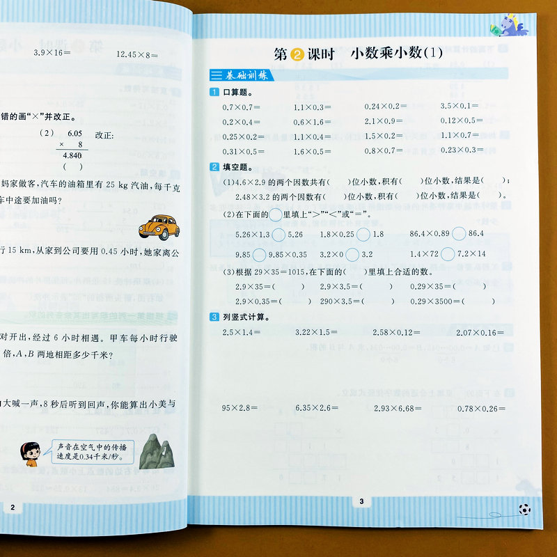 五年级上册语文数学英语一课一练