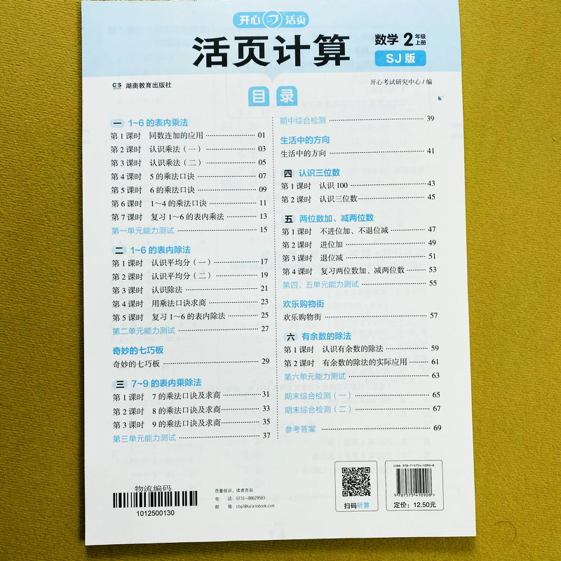 苏教版2二年级上册活页计算