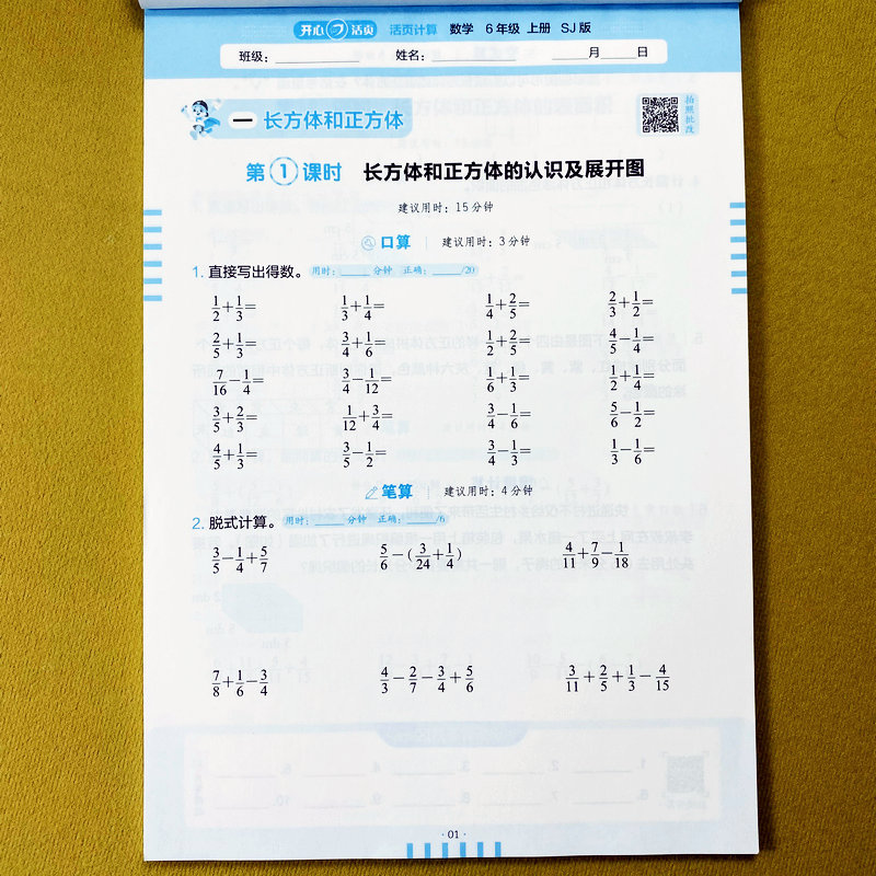 苏教版六年级上册活页计算天天练