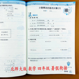 简便计算应用题专项训练培优小状元 北师大版 脱式 数学暑假作业四年级下册数学暑假衔接语文英语人教版 四升五预复习新课知识口算竖式