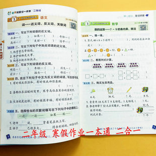 新版寒假作业语数合订本二年级上册语文数学人教版寒假预复习一本通二合一寒假衔接知识点预习新课寒假阅读理解测试卷专项训练荣恒