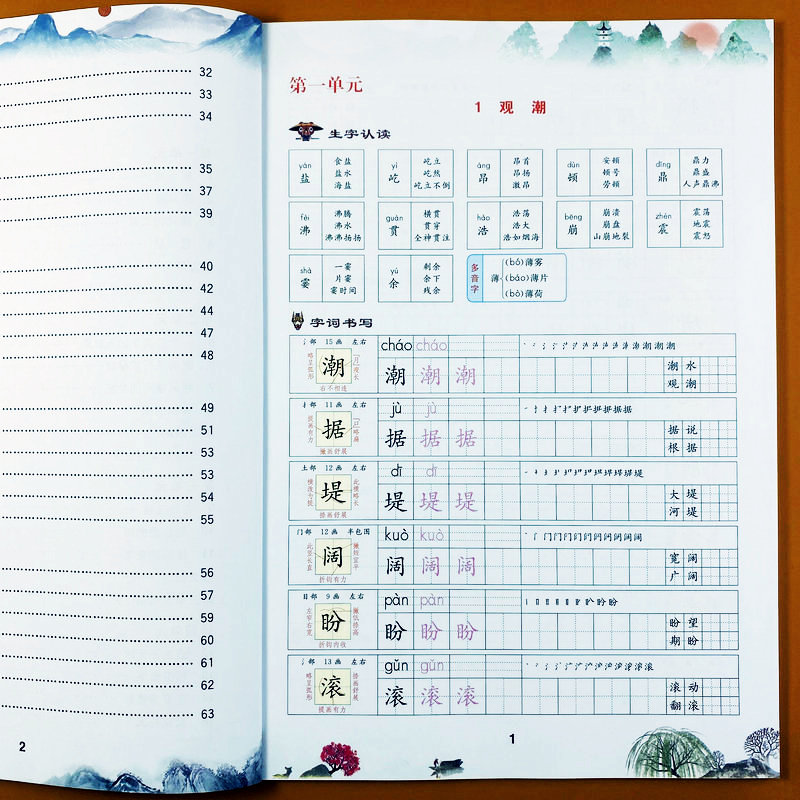 四年级上册同步练字帖人教版字帖