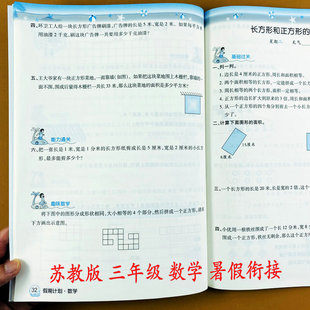 苏教版 数学暑假作业三年级下册数学暑假衔接语文英语人教版 三升四暑假预复习新课口算竖式 简便计算应用题解决问题训练培优小状元