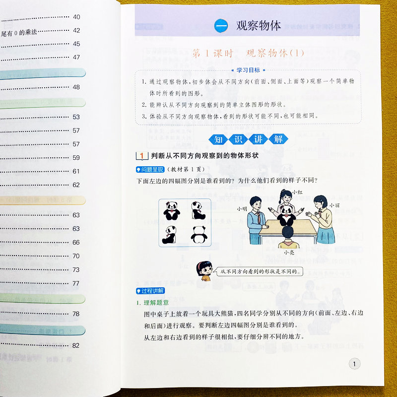 人教版数学教材讲解三年级上册