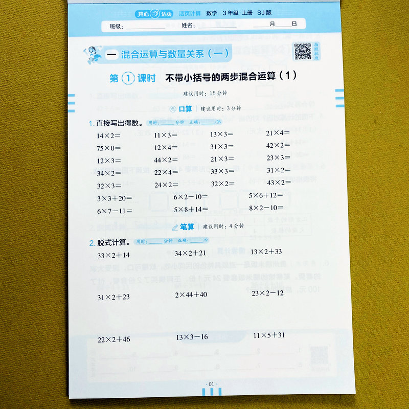 苏教版三年级上册活页计算天天练