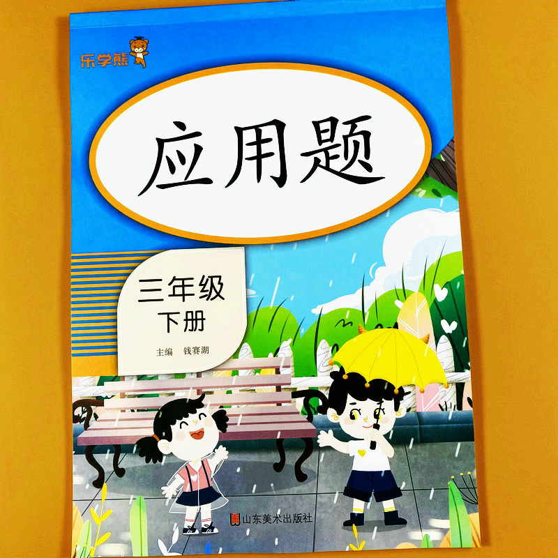 三年级下册应用题强化训练人教版