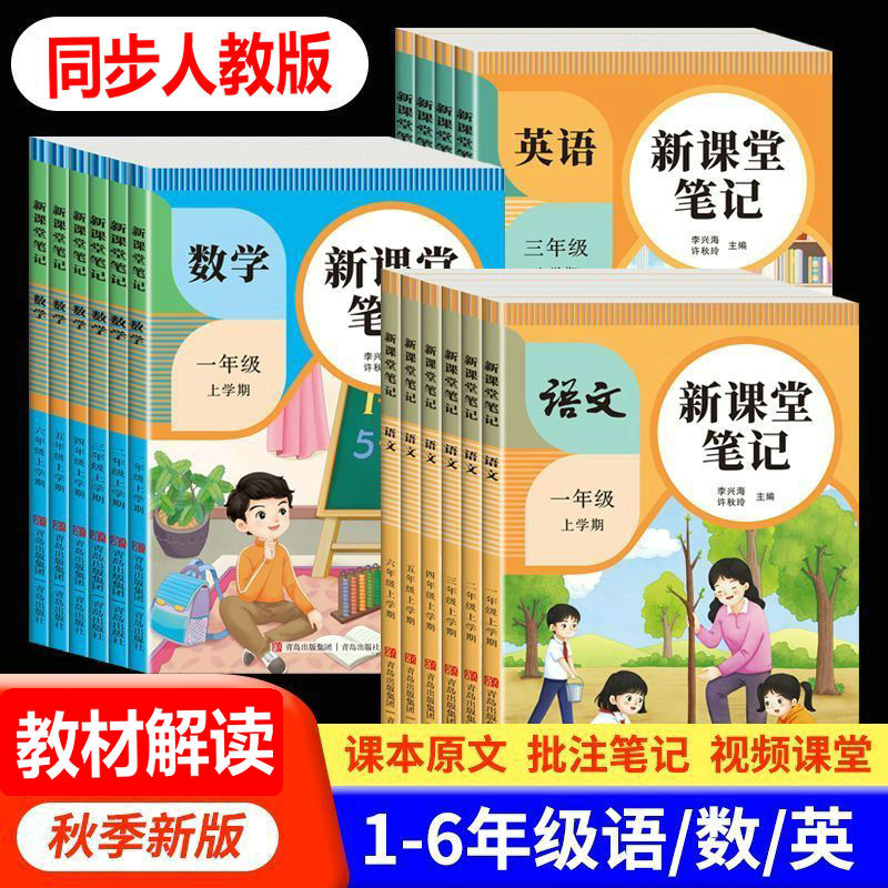 新课堂笔记人教版一二三年级